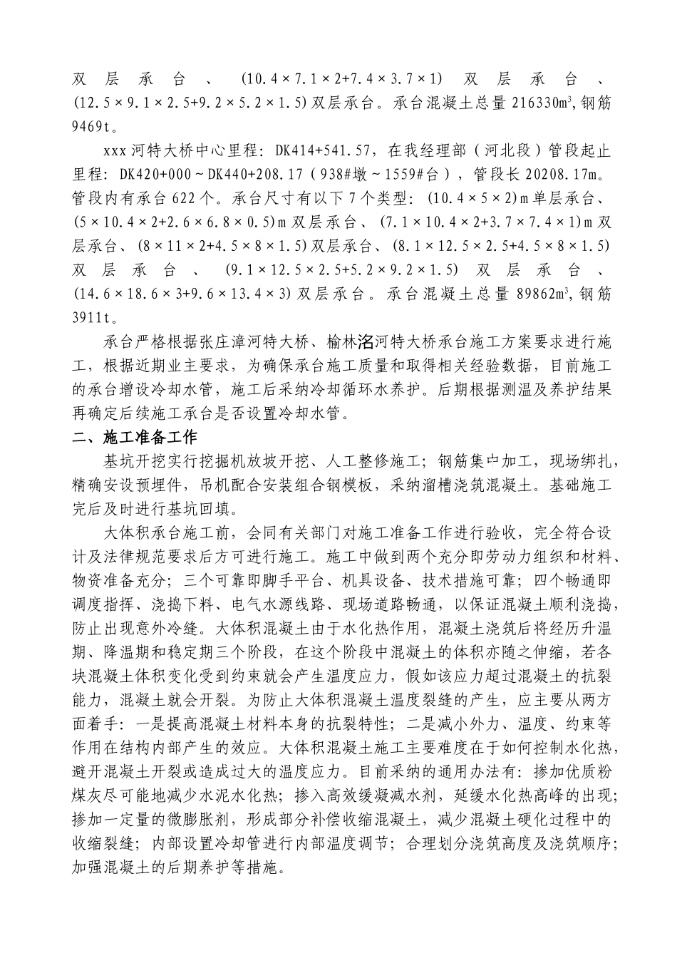 承台大体积混凝土施工方案_第2页