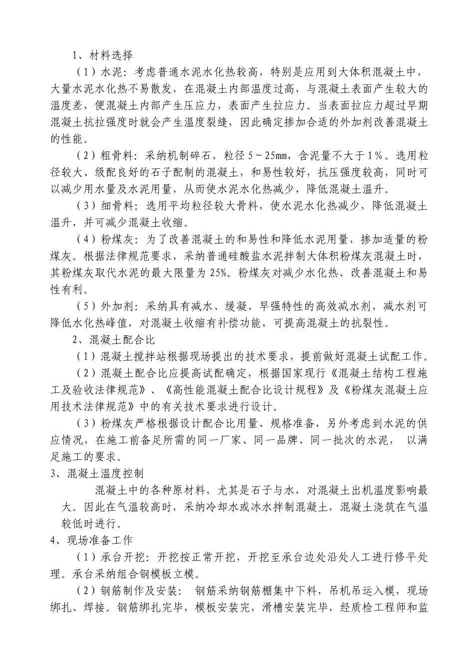 承台大体积混凝土施工方案_第3页