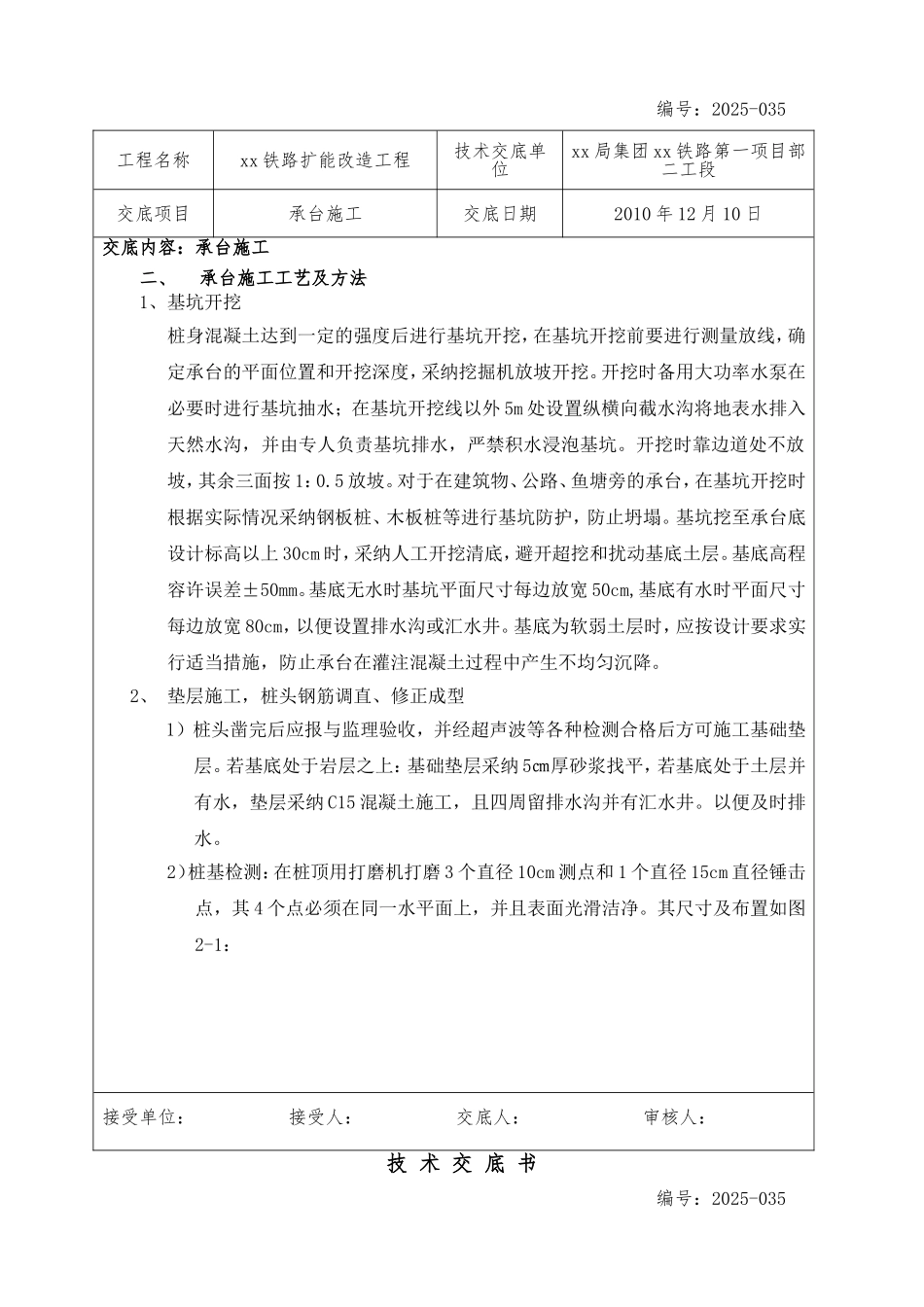 承台施工技术交底书_第2页