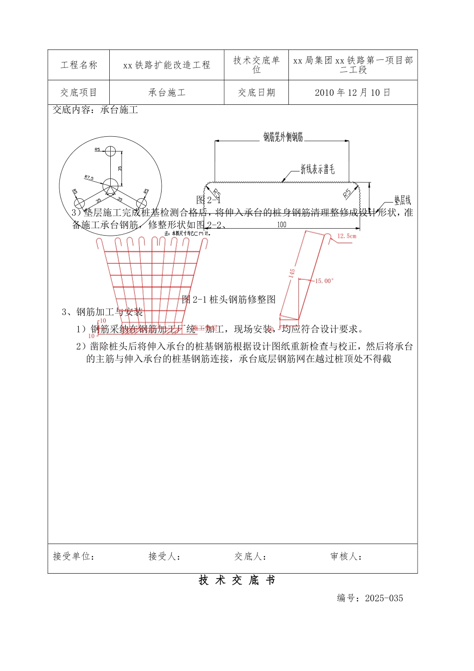 承台施工技术交底书_第3页