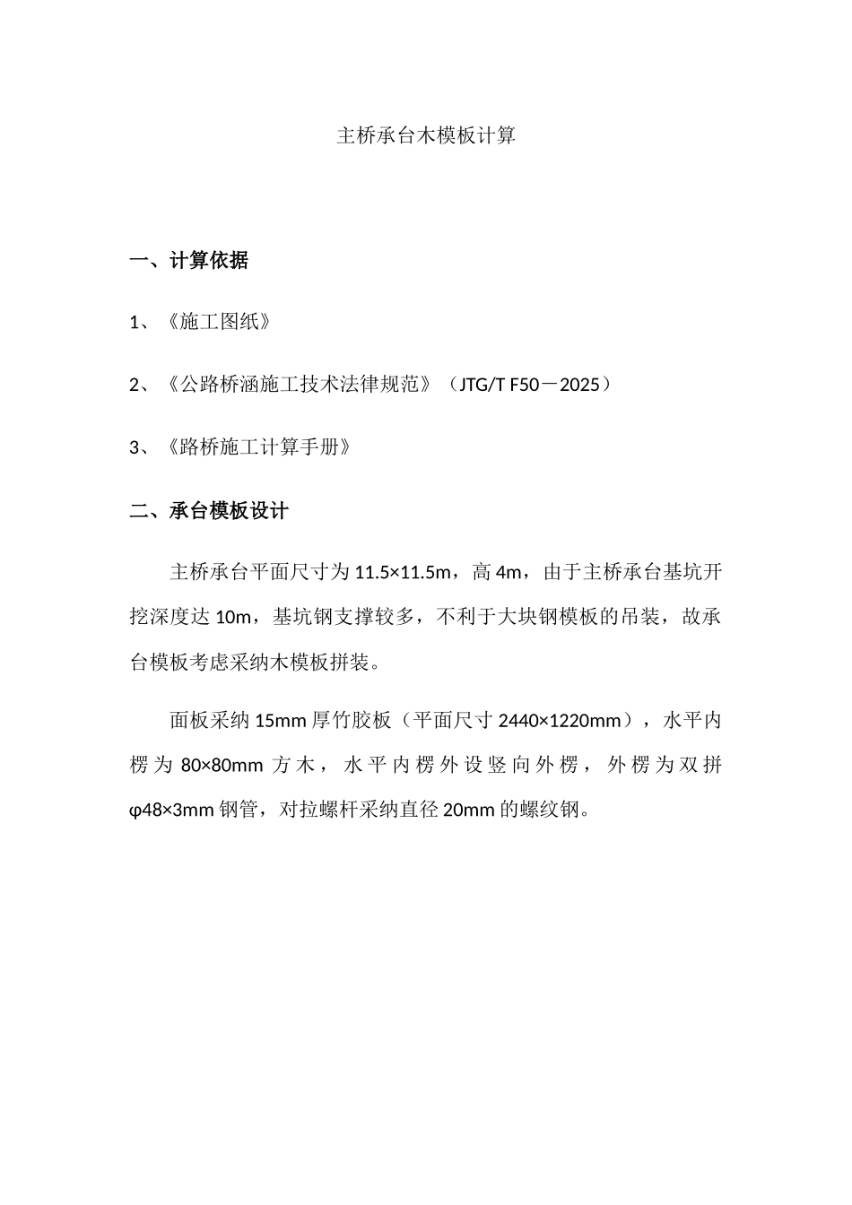 承台模板受力验算_第1页