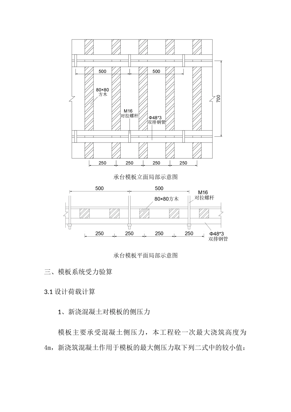 承台模板受力验算_第2页