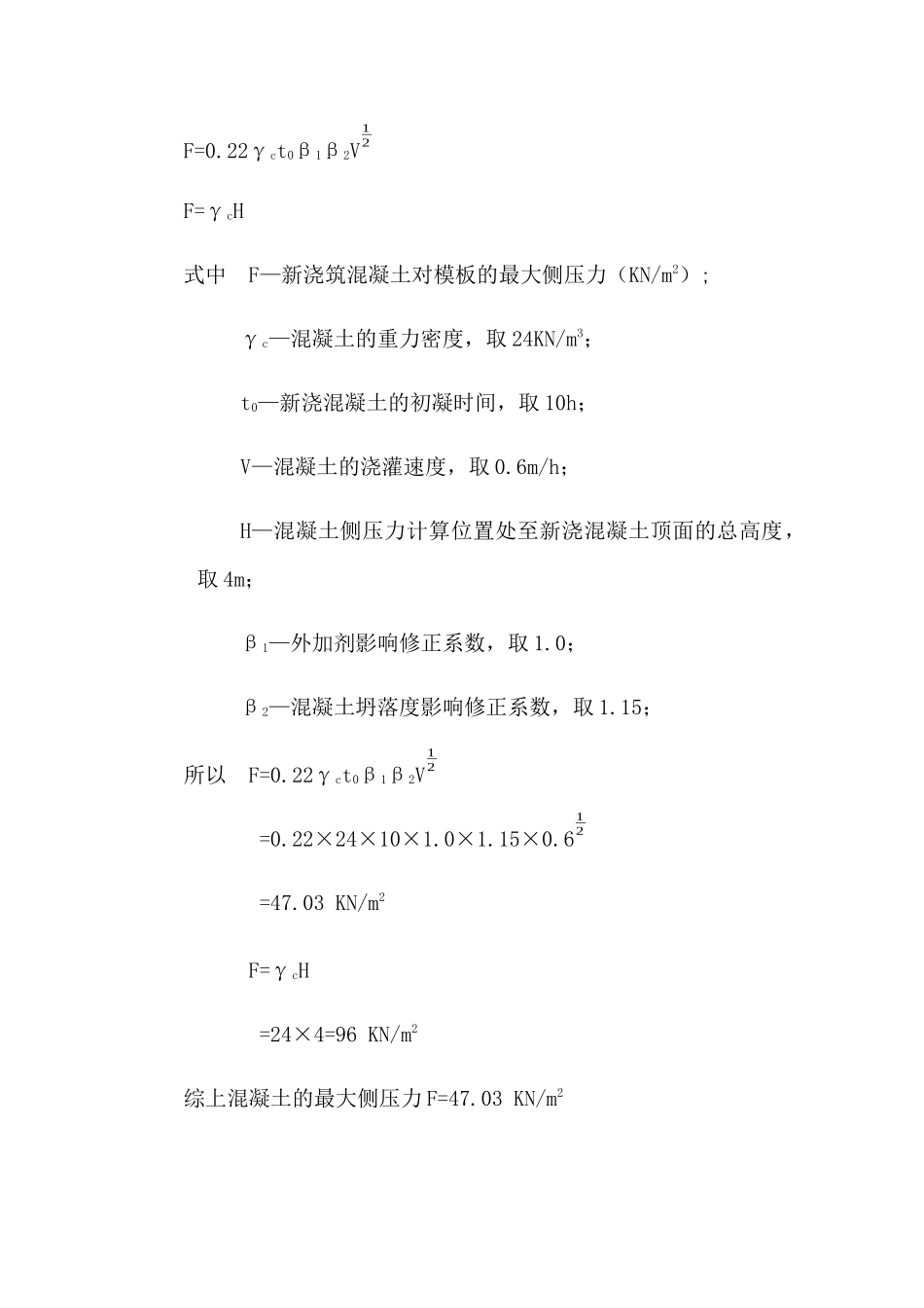 承台模板受力验算_第3页