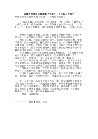 承德双滦菜农给草莓喝“牛奶”一个月收入近两万