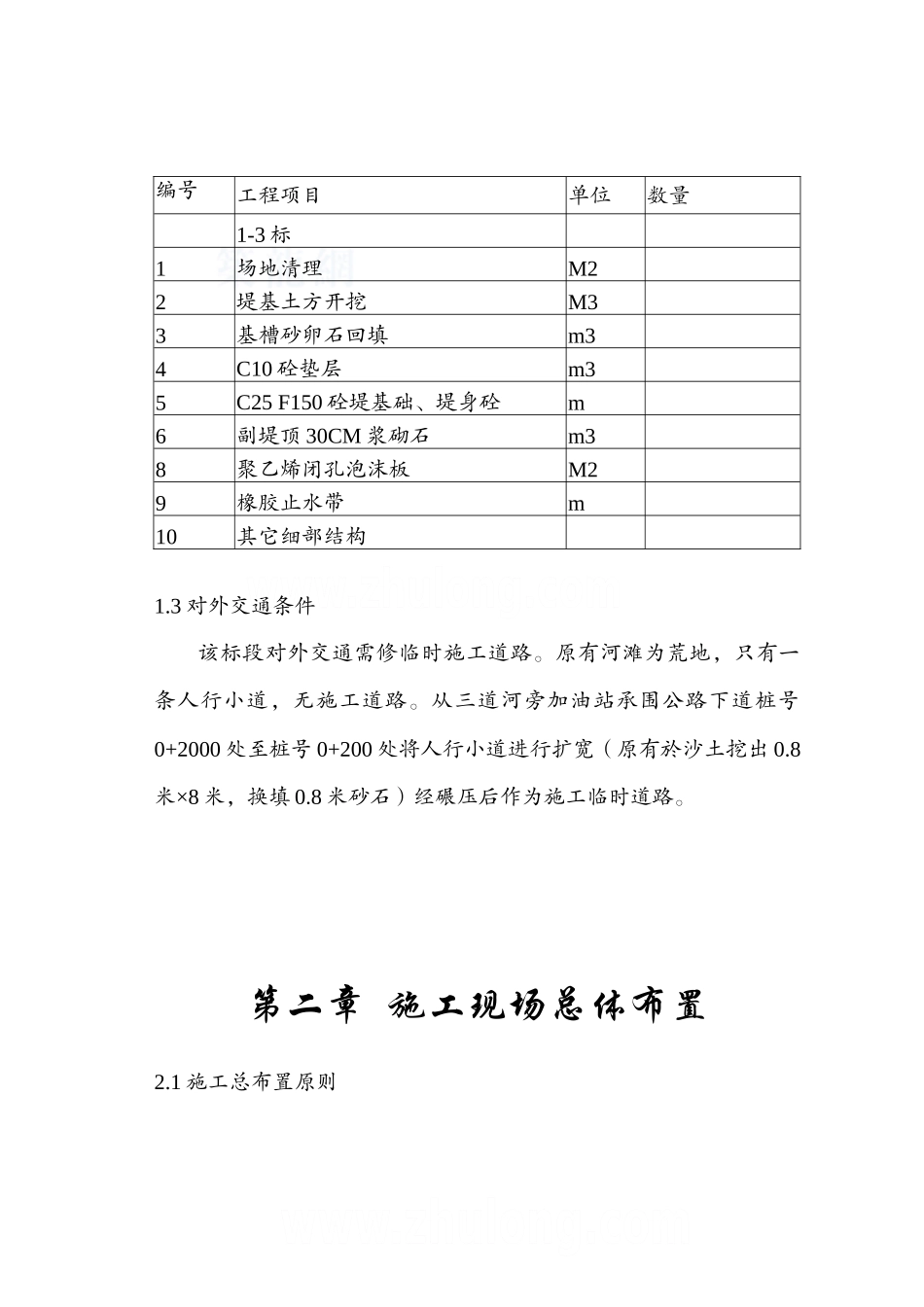 承德市某防洪堤工程施工组织设计_第2页