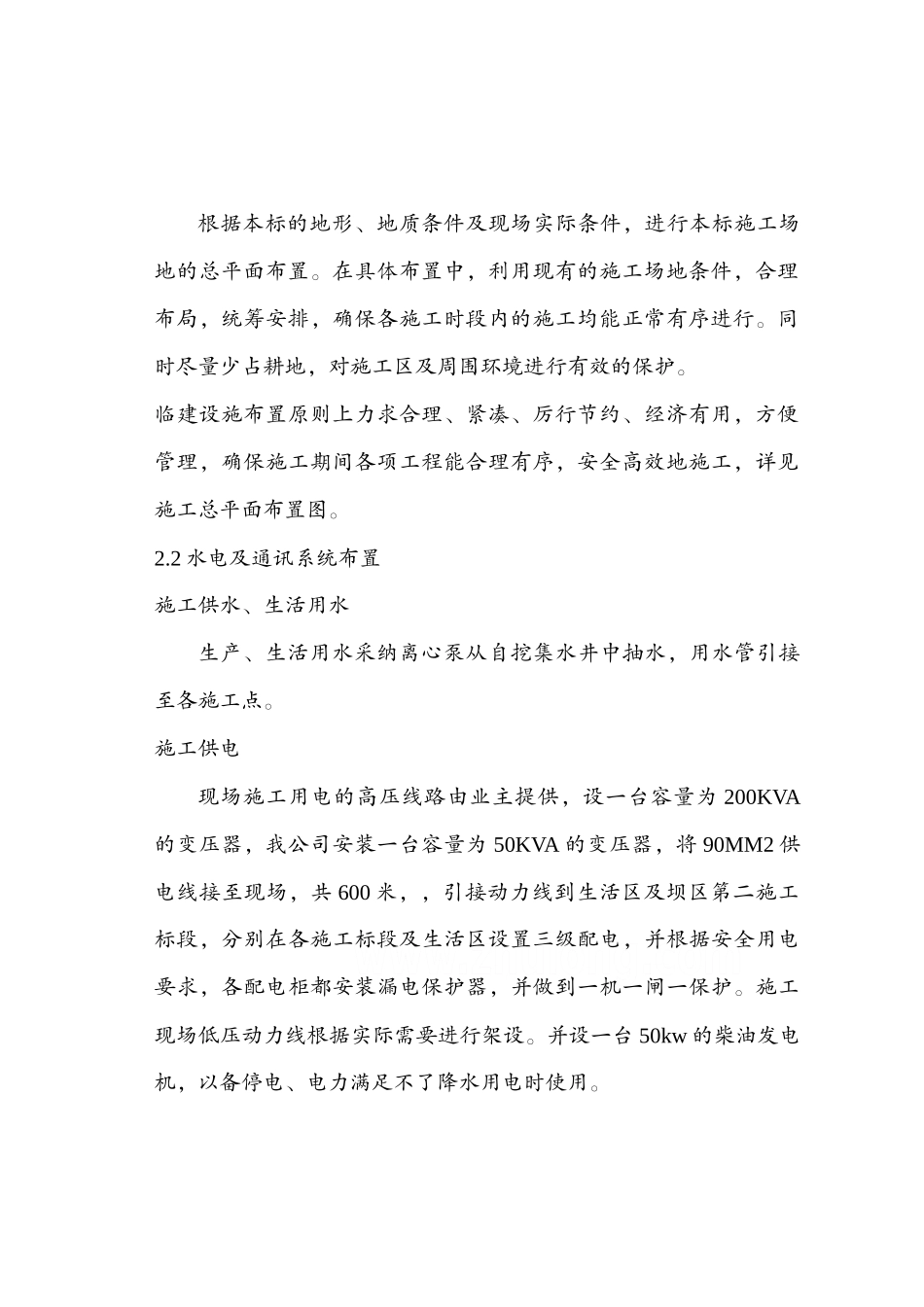 承德市某防洪堤工程施工组织设计_第3页