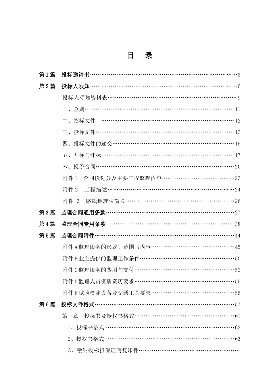 承围支线滦河镇至韩麻营段公路工程_第2页