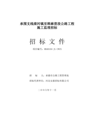承围支线滦河镇至韩麻营段公路工程