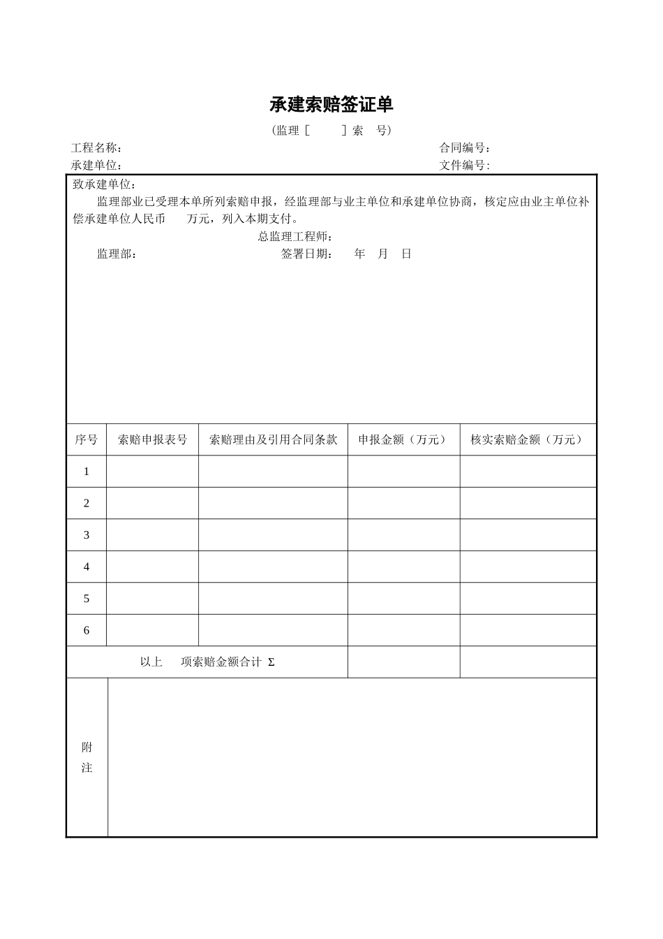 承建单位索赔签证单_第1页