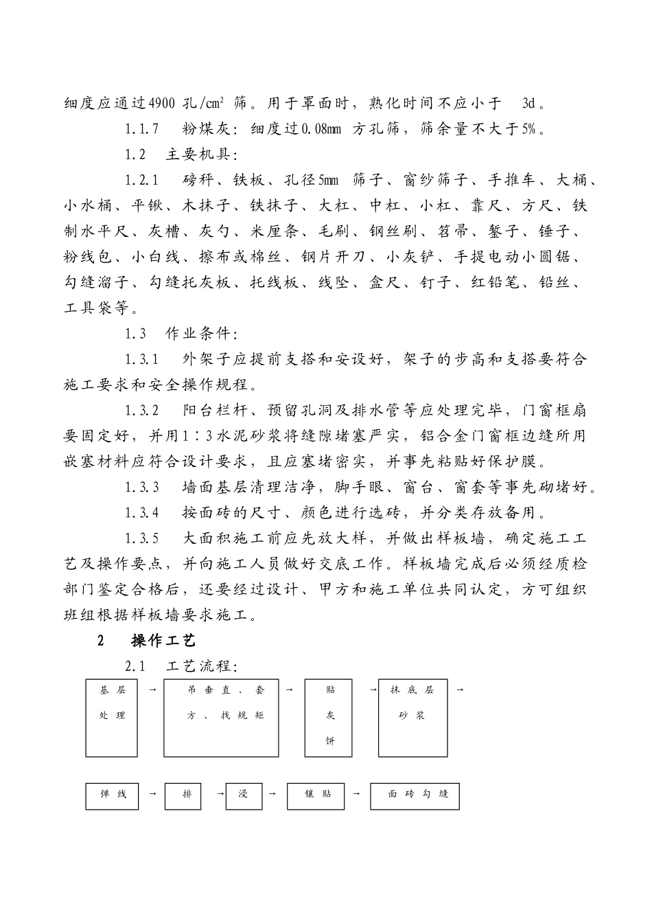 承德市某商住楼外装饰施工方案_第2页