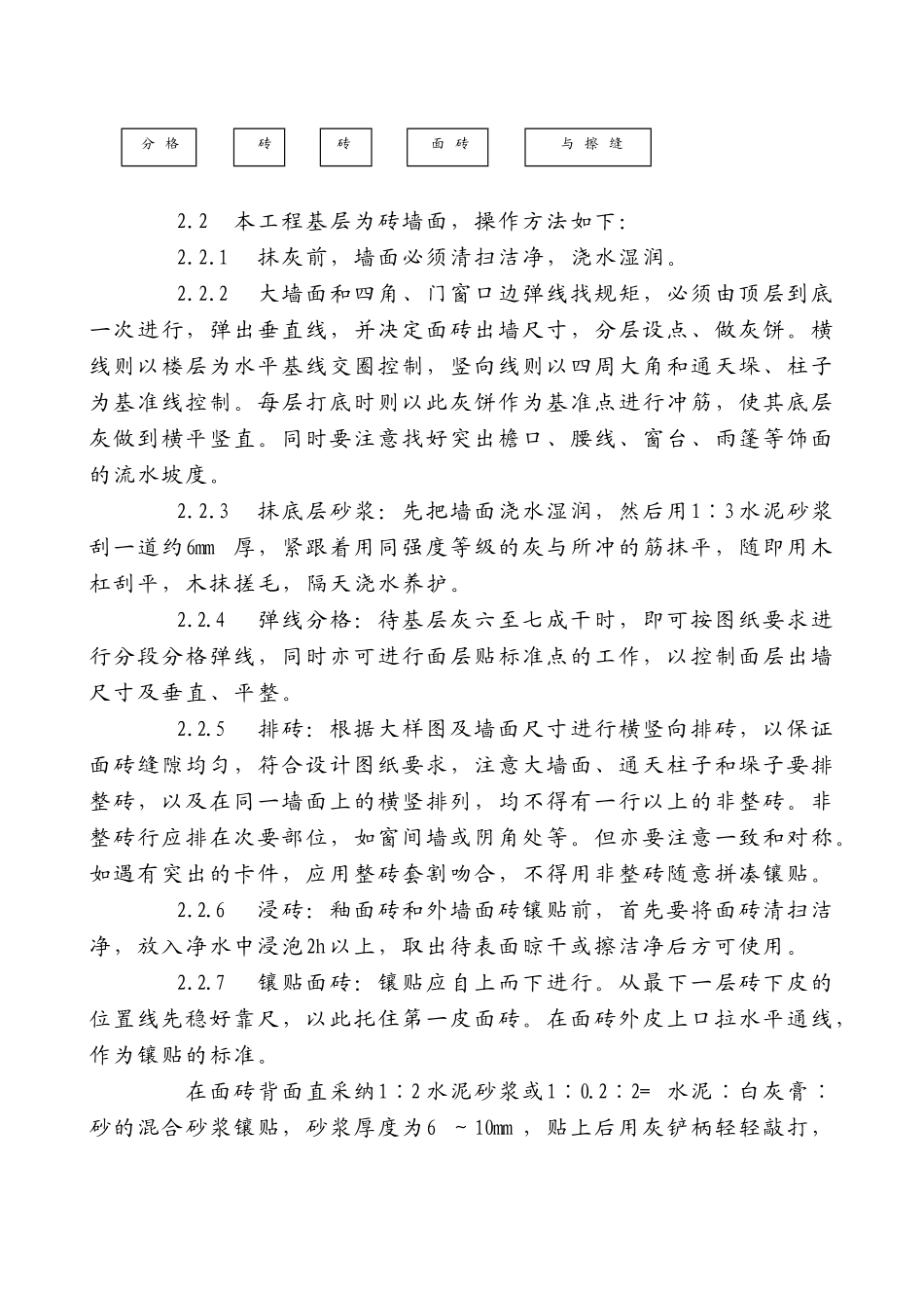 承德市某商住楼外装饰施工方案_第3页