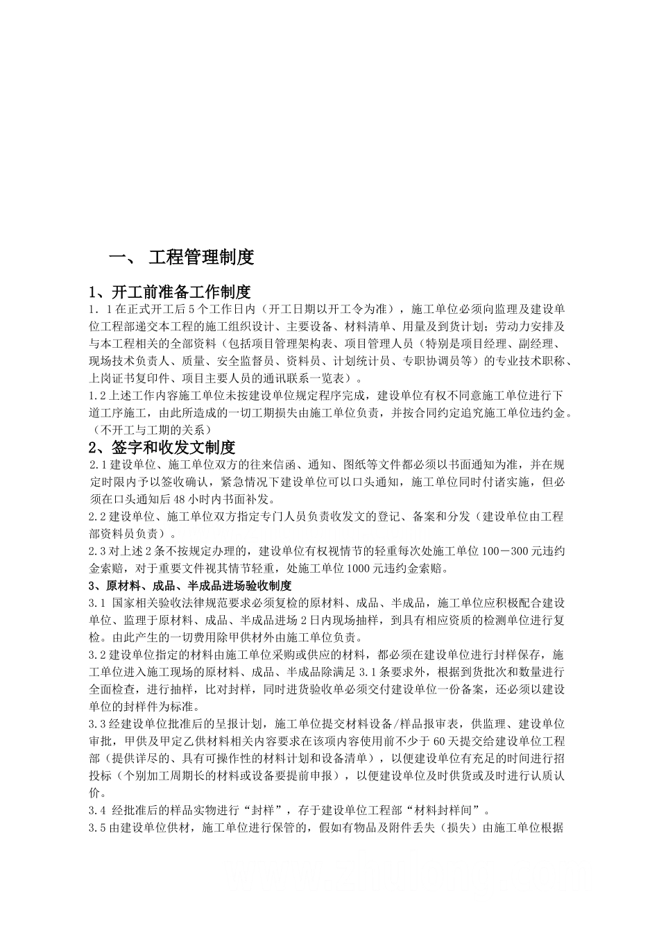 承建商工程管理手册_第3页