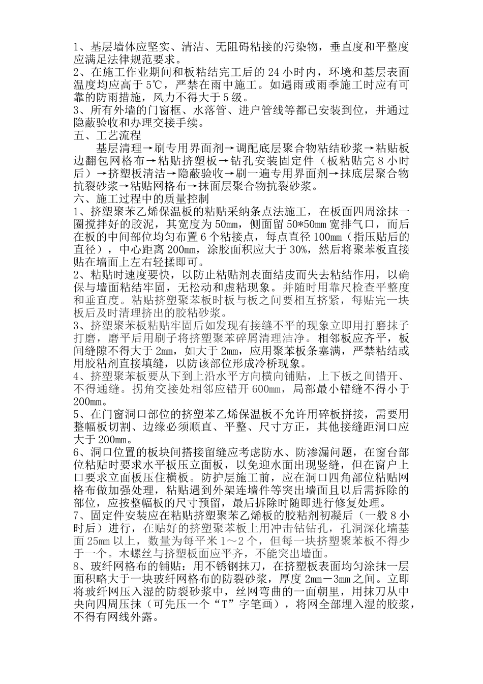 承德市污水处理厂附属建筑外墙保温工程方案_第2页