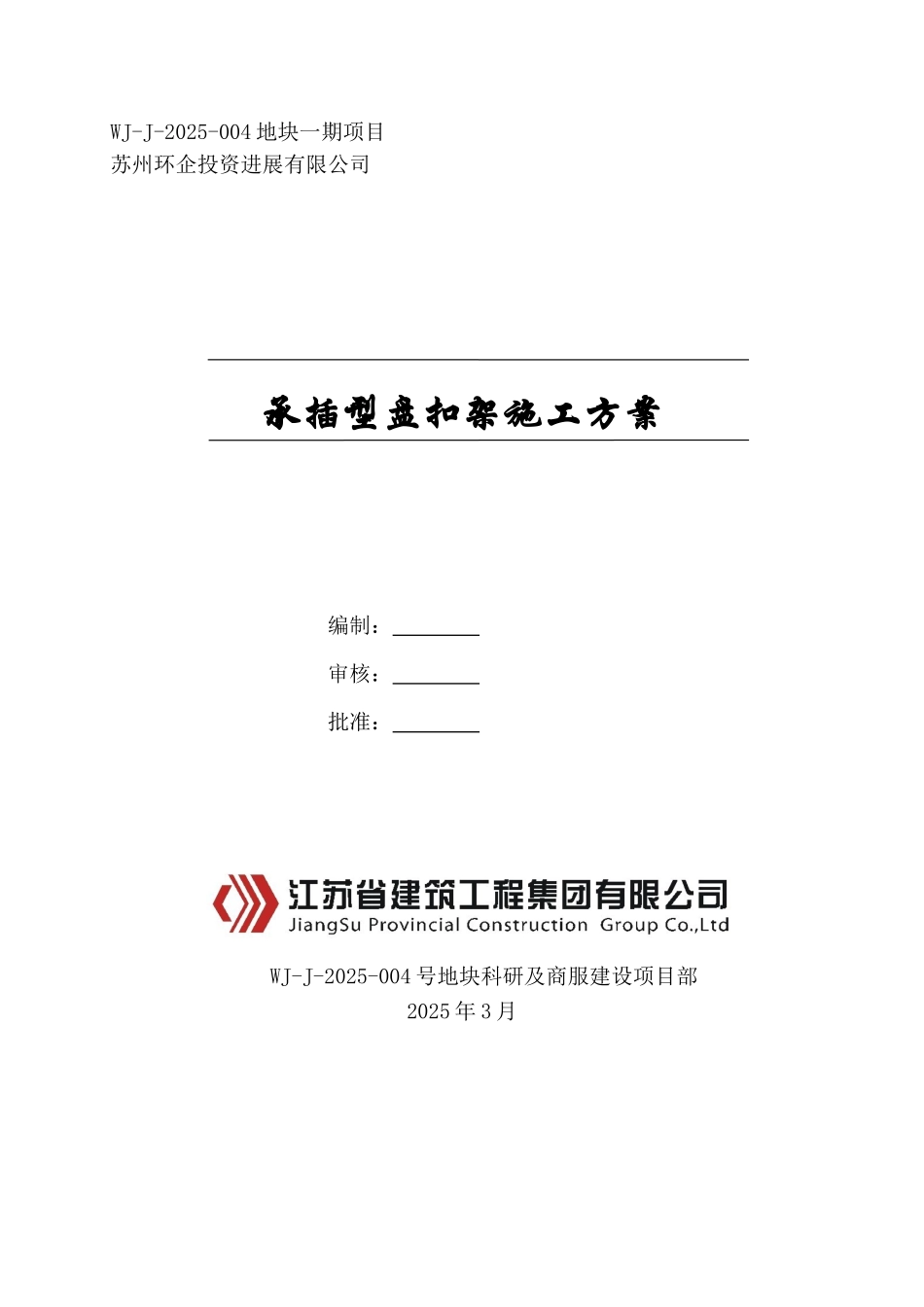 承插型盘扣式支模架专项方案_第1页