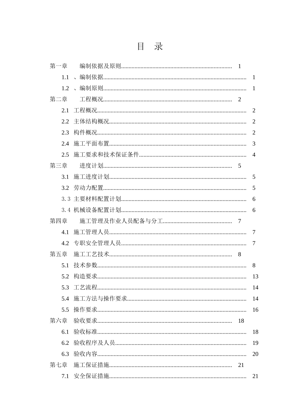 承插型盘扣式支模架专项方案_第2页