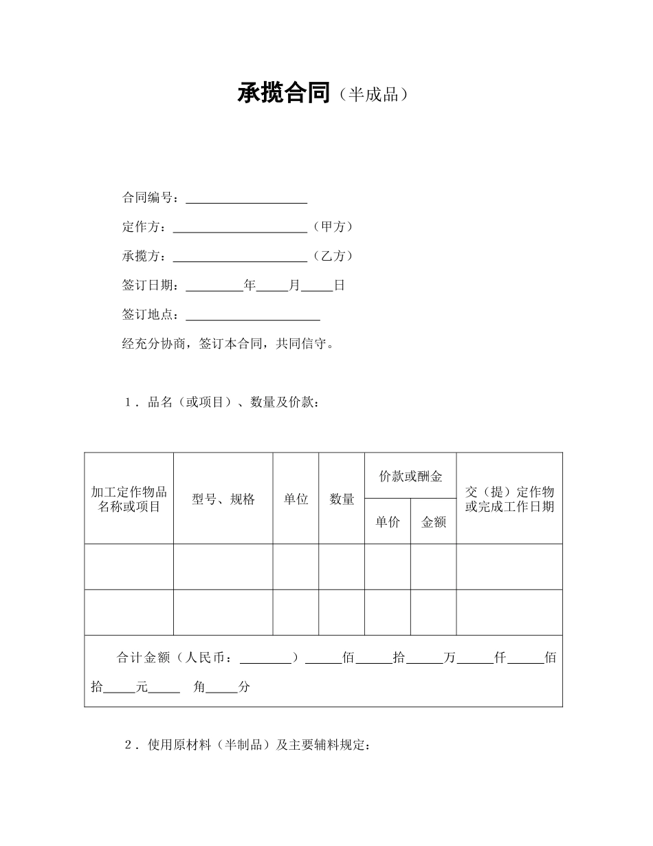 承揽合同(半成品)_第1页