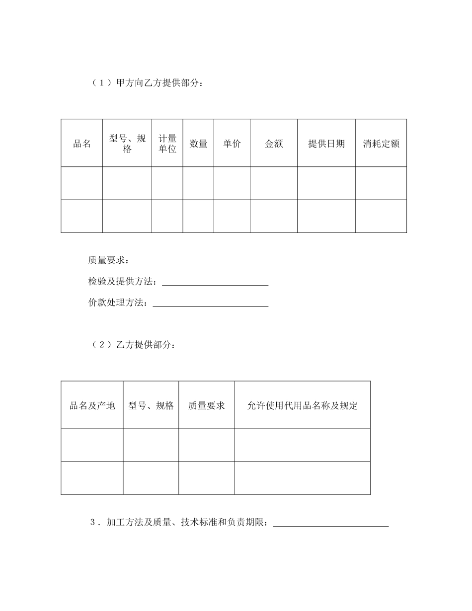 承揽合同(半成品)_第2页