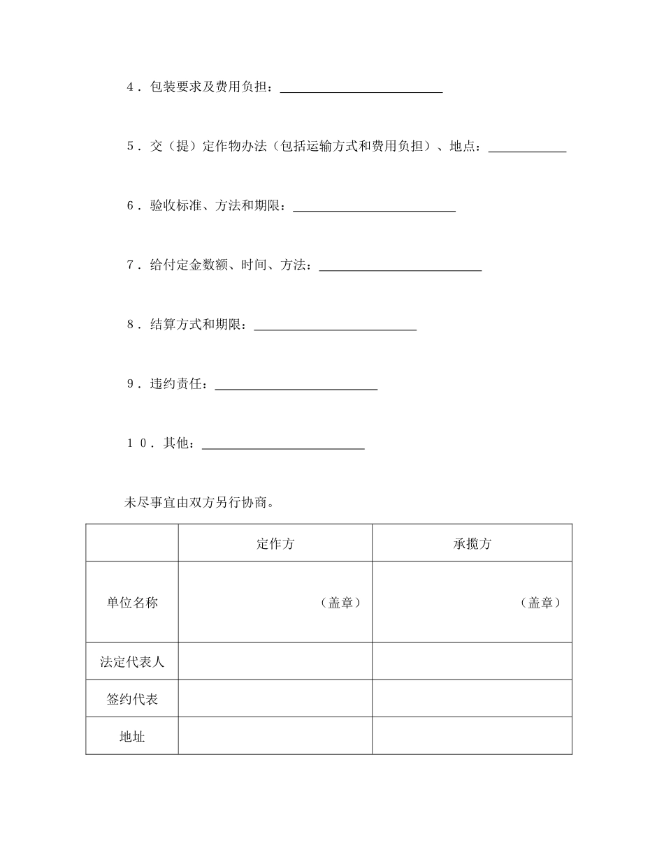 承揽合同(半成品)_第3页