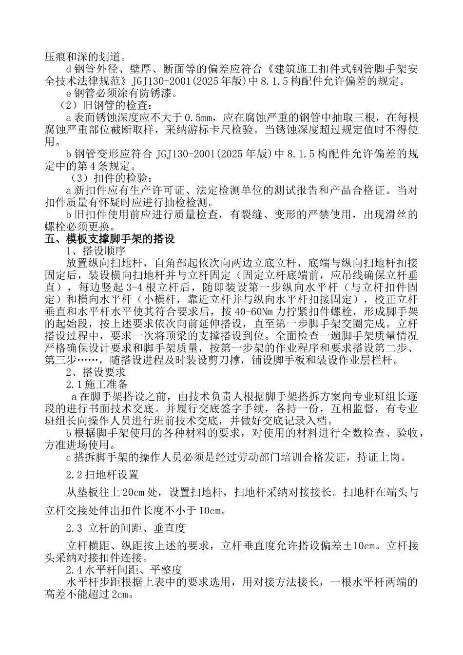 承德某钢厂回转窑模板脚手架施工方案_第3页