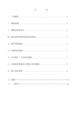 承德某钢厂回转窑模板脚手架施工方案