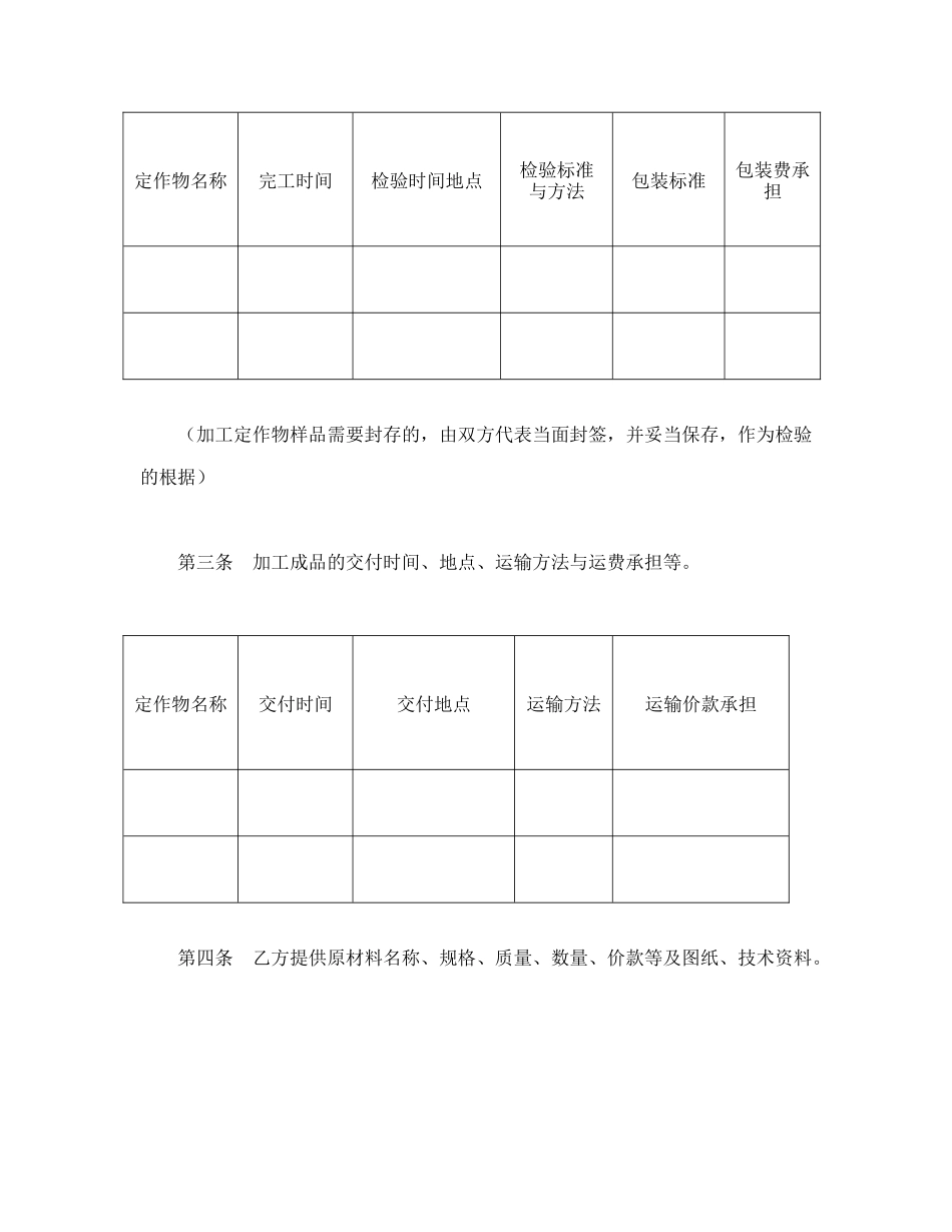 承揽合同(含运输)_第2页