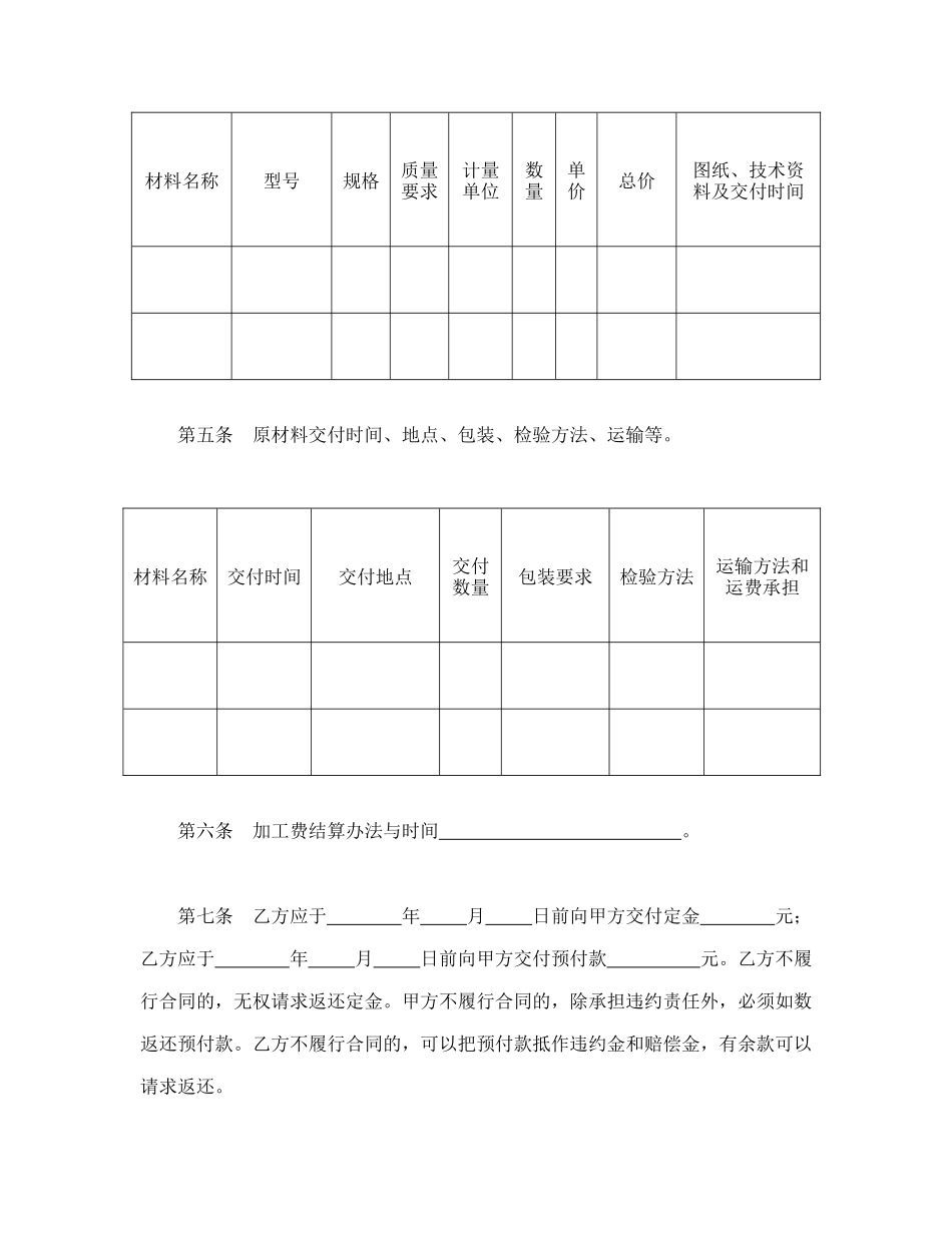 承揽合同(含运输)_第3页