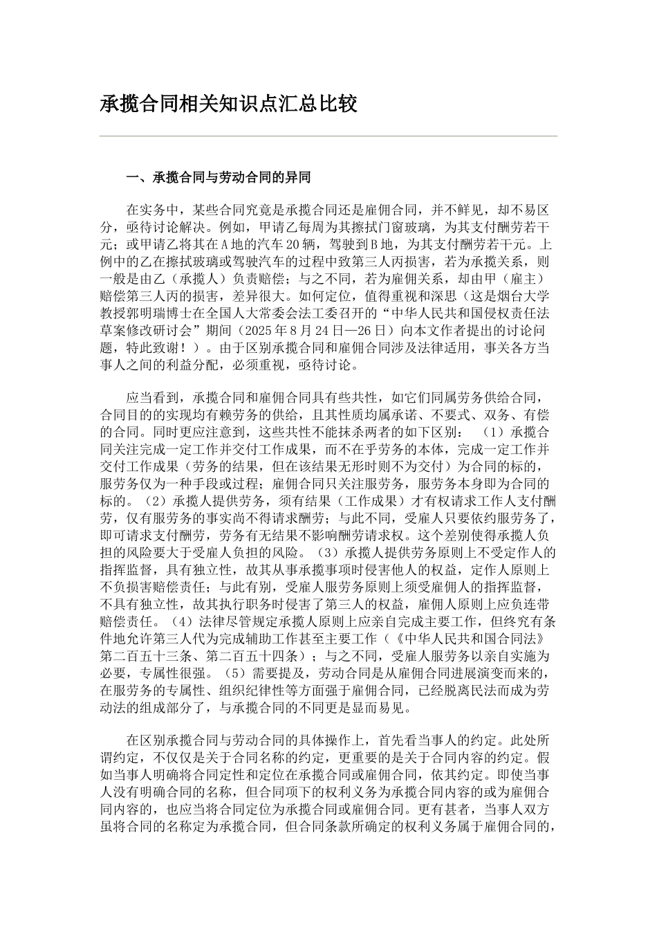 承揽合同相关知识点汇总比较_第1页