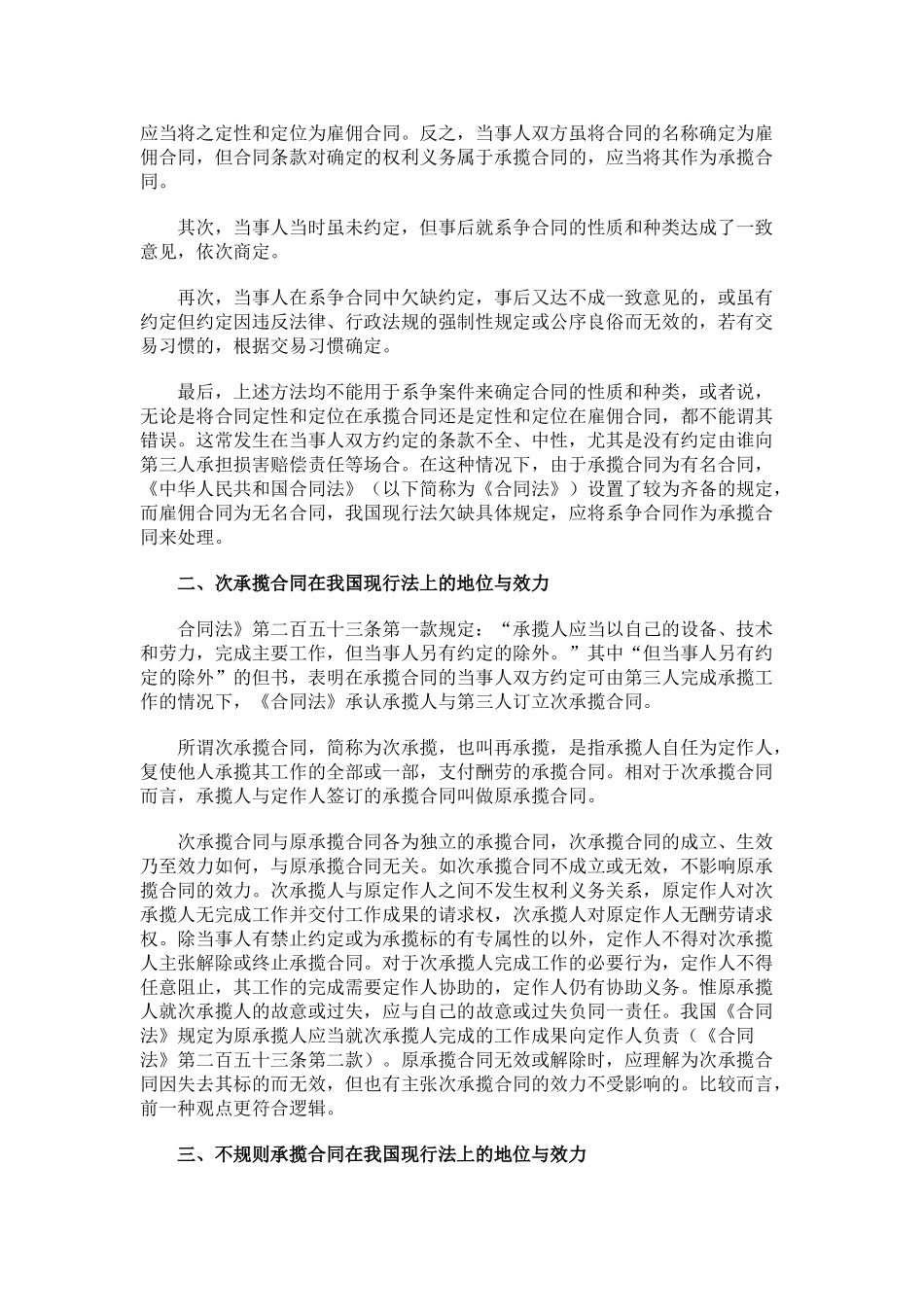 承揽合同相关知识点汇总比较_第2页