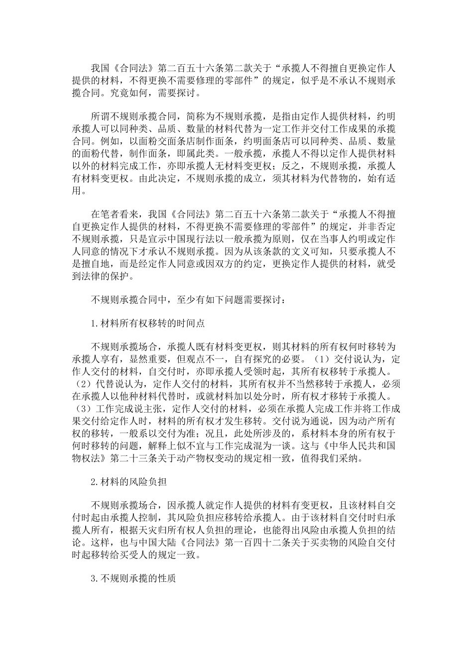 承揽合同相关知识点汇总比较_第3页