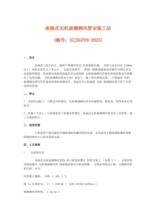 承插式无机玻璃钢风管安装工法