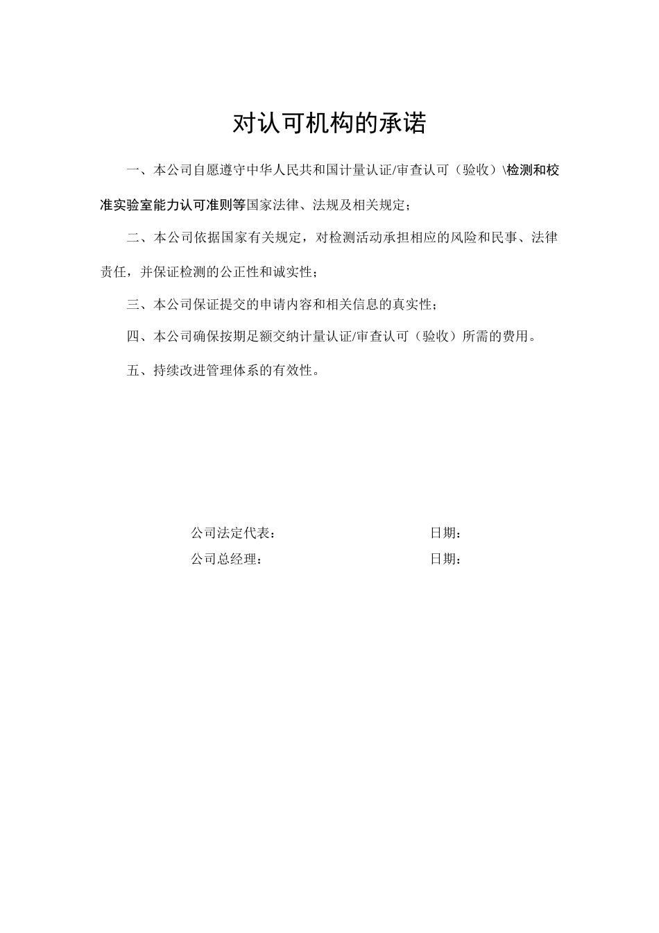 承诺-保密.有效性.质量.服务_第2页