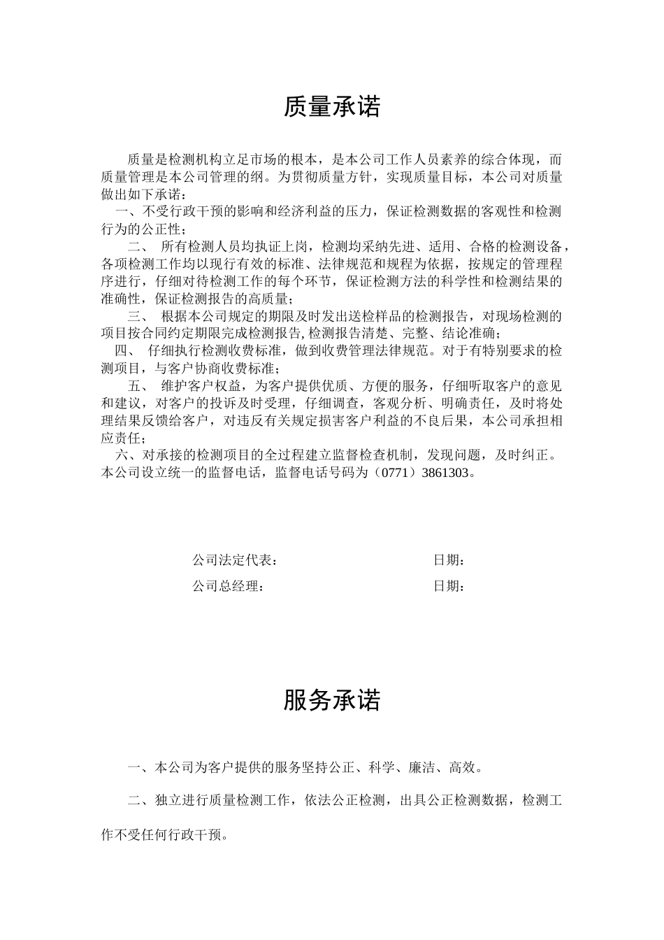 承诺-保密.有效性.质量.服务_第3页