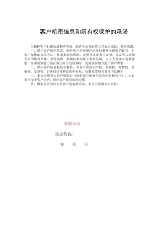 承诺-保密.有效性.质量.服务