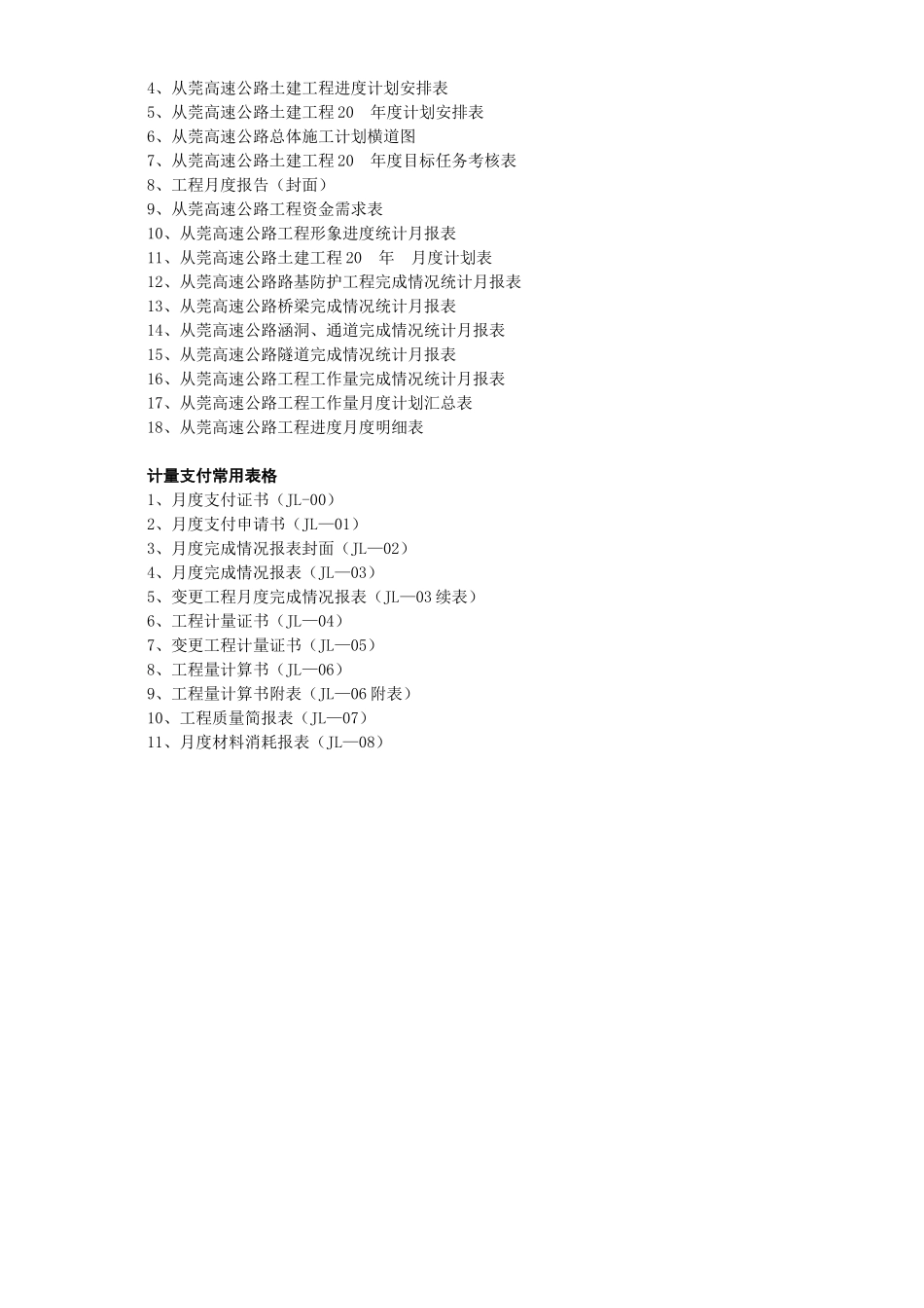 承表.监表.计表)更改后从莞版本_第2页