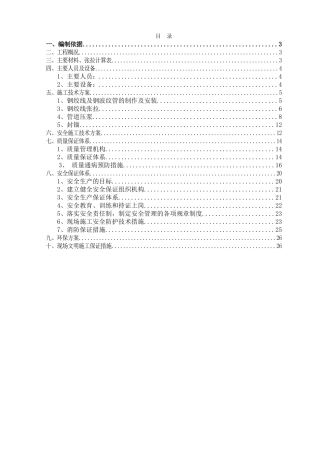 承赤高速某40米T梁预应力张拉及压浆施工方案