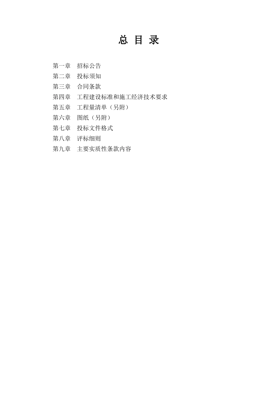 技工学校临时教学楼工程招标文件_第1页