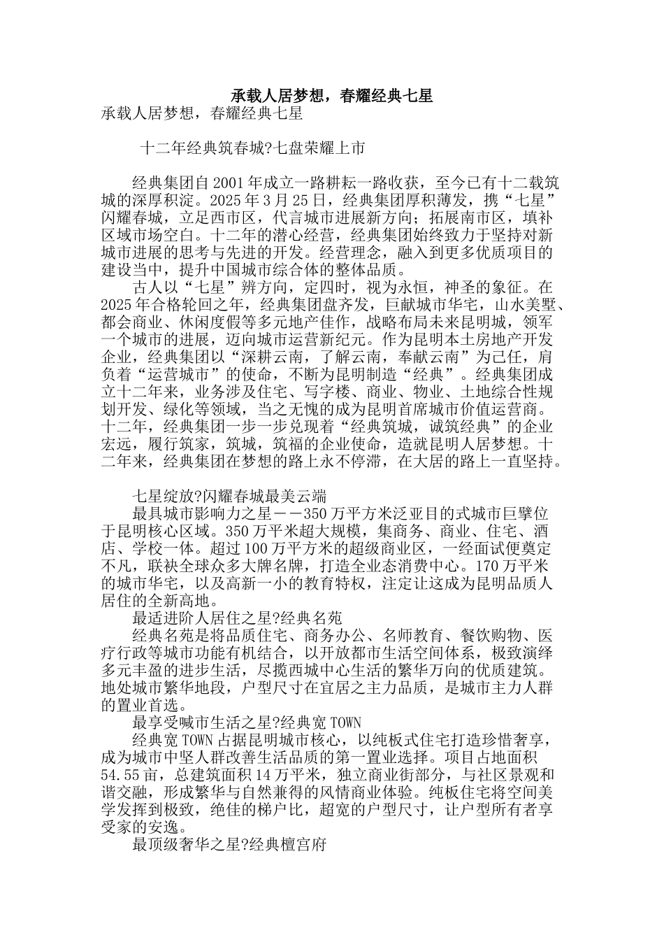 承载人居梦想-春耀经典七星_第1页
