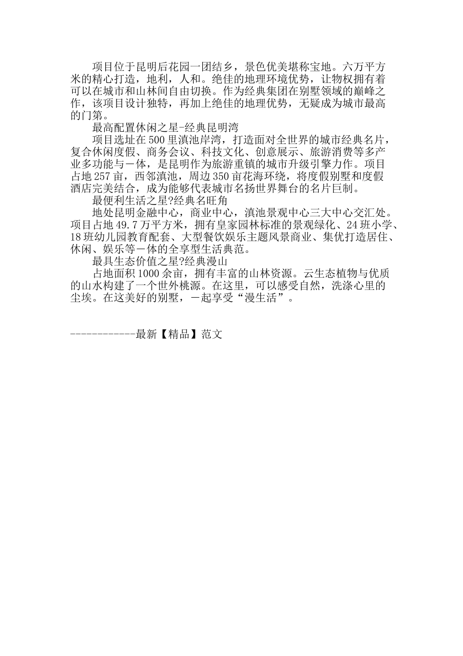 承载人居梦想-春耀经典七星_第2页