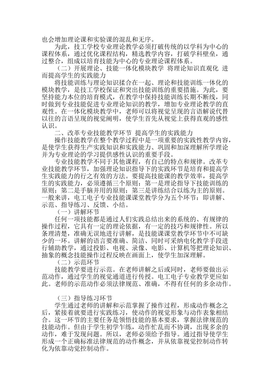技工学校电工电子专业课中理论知识与实践能力的研究_第2页