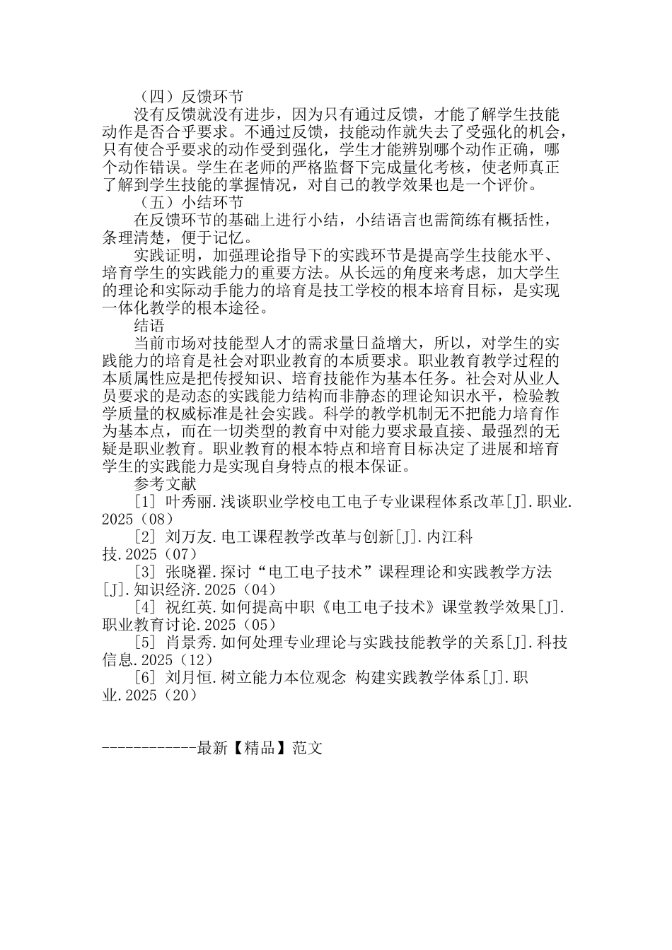 技工学校电工电子专业课中理论知识与实践能力的研究_第3页