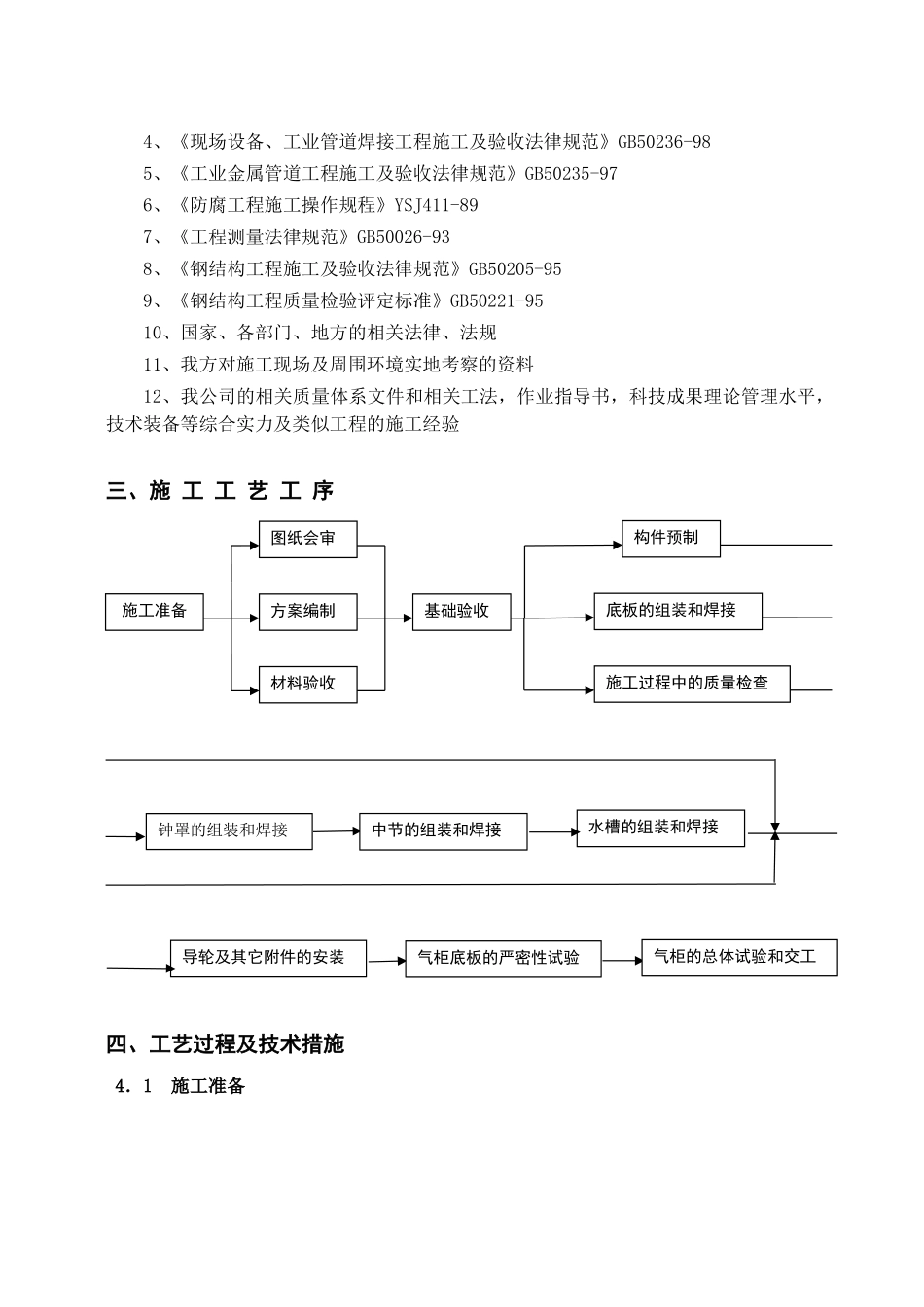 技改工程5000m3螺旋气柜施工方案_第3页