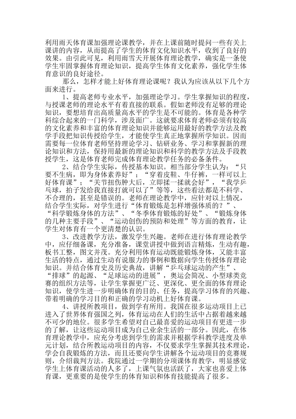 技工院校体育课理论教学之我谈_第2页