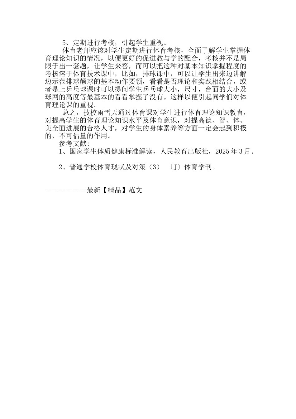 技工院校体育课理论教学之我谈_第3页