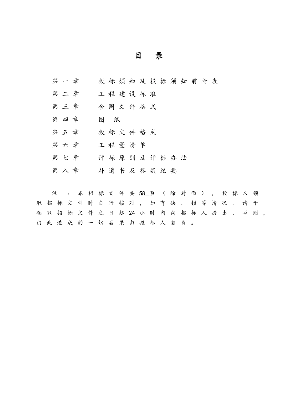 技巧滑雪夏训场地施工招标文件_第2页