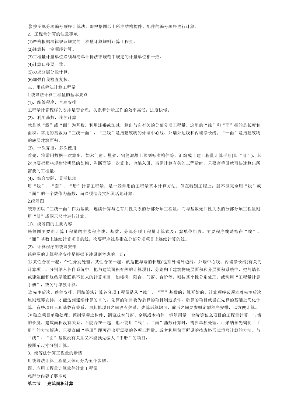 技术与计量---工程计量总结_第2页