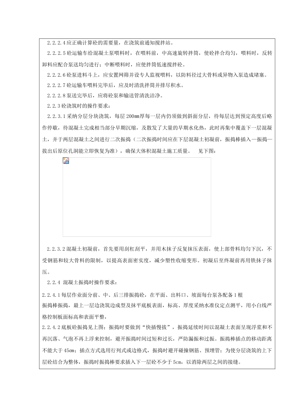 技术交底-底板砼浇筑_第2页