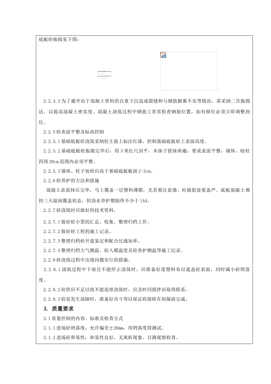 技术交底-底板砼浇筑_第3页