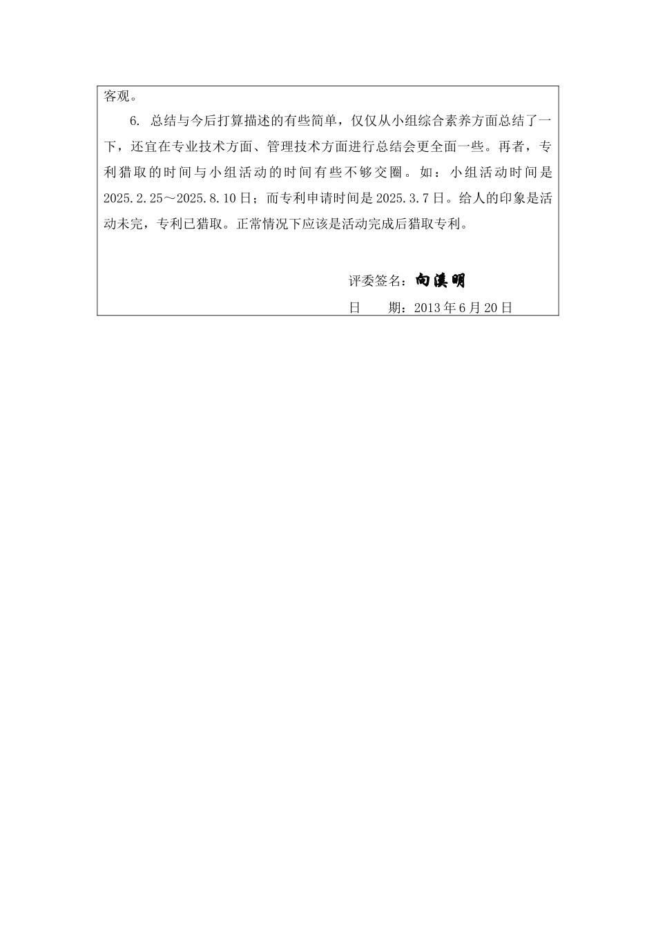 技术中心吊杆安装施工方法创新QC小组点评_第2页
