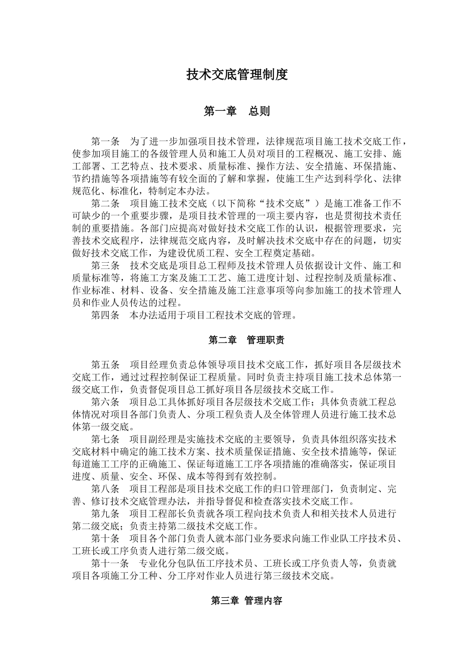 技术交底管理制度_第1页