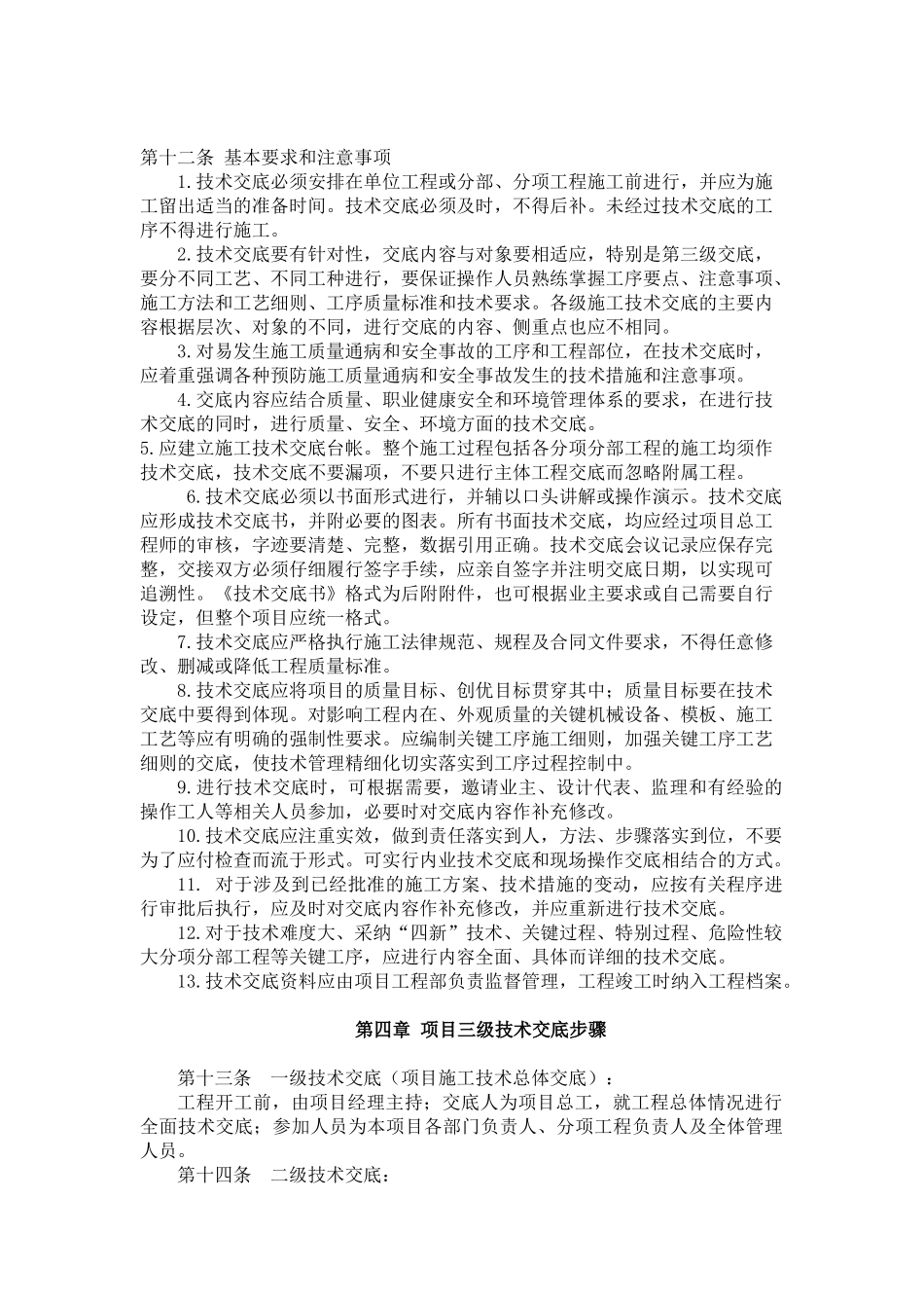 技术交底管理制度_第2页